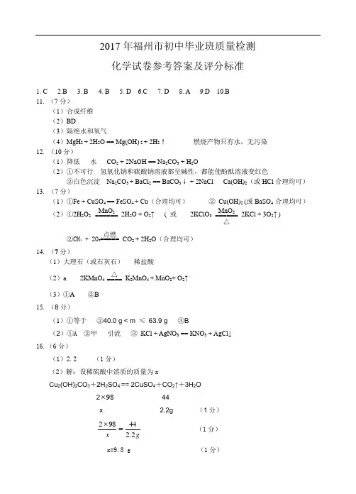 【福州质检】2017年5月福州质检化学答案