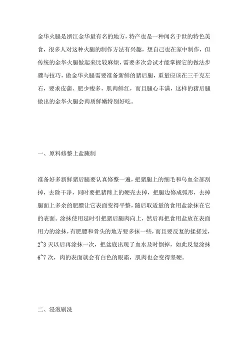 金华火腿的制作方法及配方