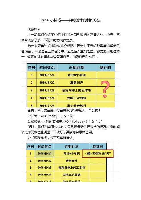 Excel小技巧——自动倒计时制作方法