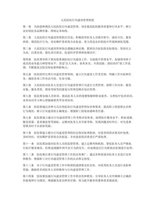 人民医院行风建设管理制度