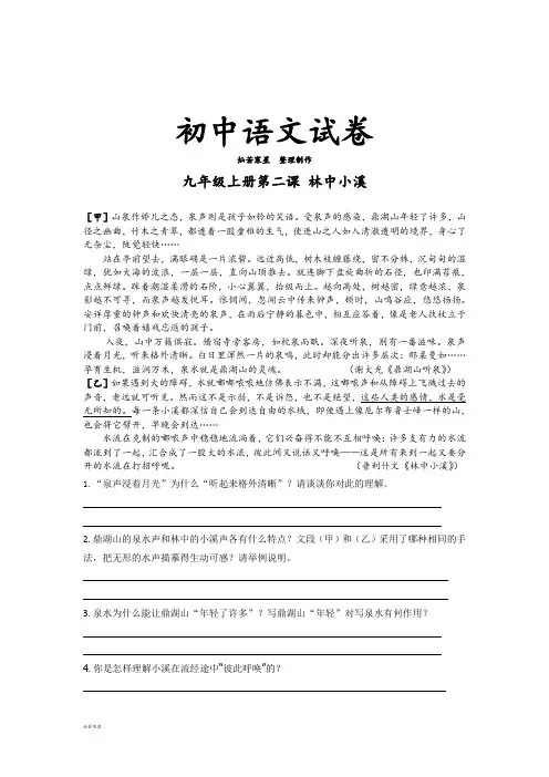 苏教版九上语文    第二课《林中小溪》阅读练习