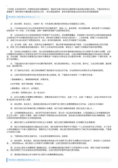 青年歌手大赛初赛主持词怎么写