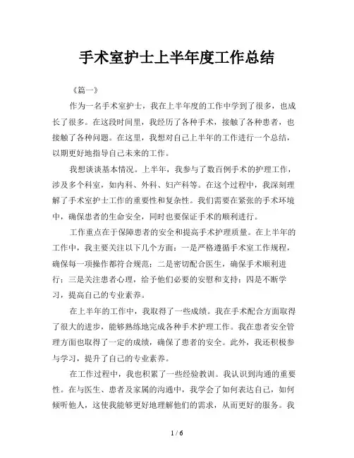手术室护士上半年度工作总结