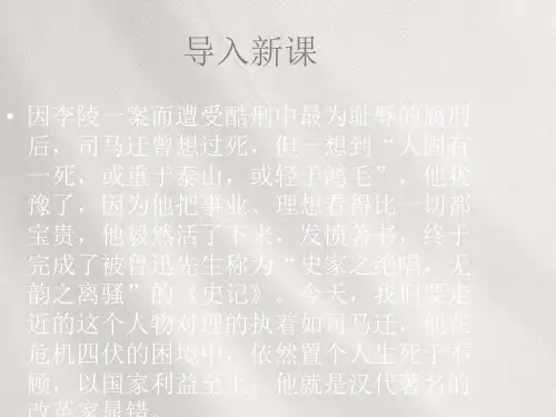 高中语文第一单元第2课晁错课件鲁人版选修史记