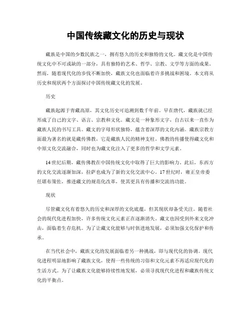 中国传统藏文化的历史与现状