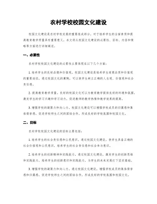 农村学校校园文化建设
