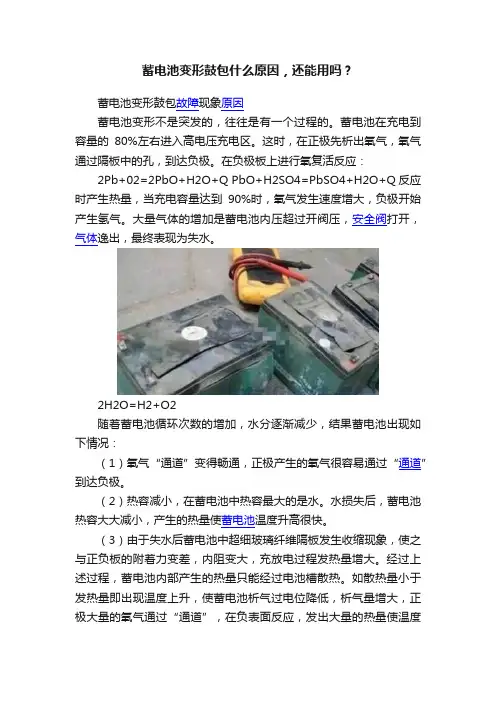 蓄电池变形鼓包什么原因，还能用吗？