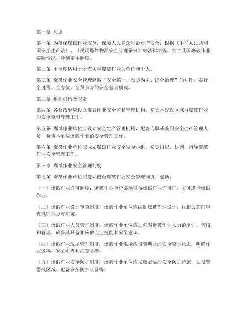 爆破作业的安全管理制度