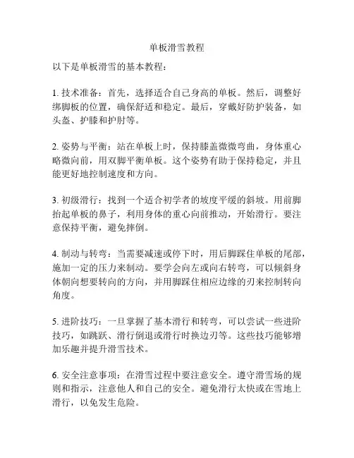 单板滑雪教程