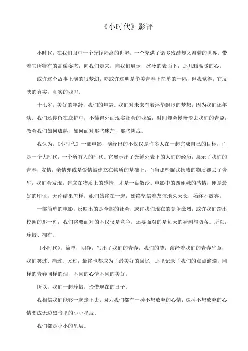 小时代影评