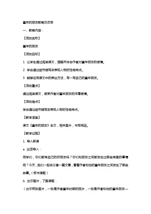 童年的朋友教案及反思