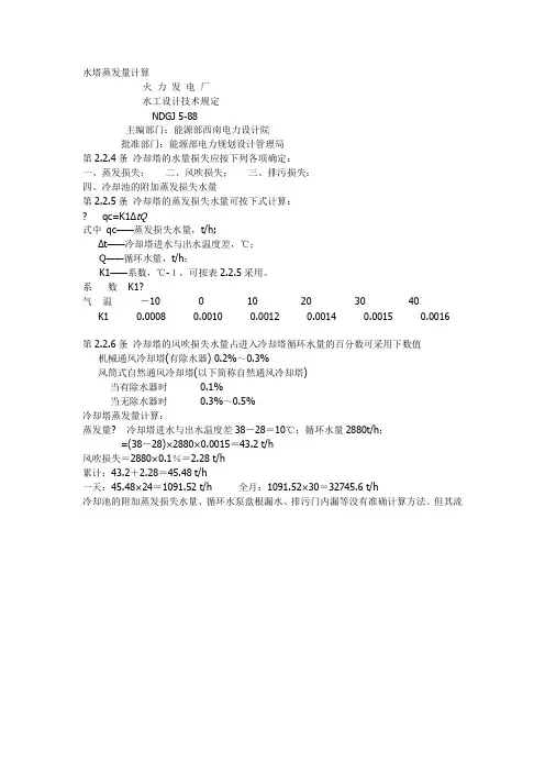 浅谈冷水塔蒸发量