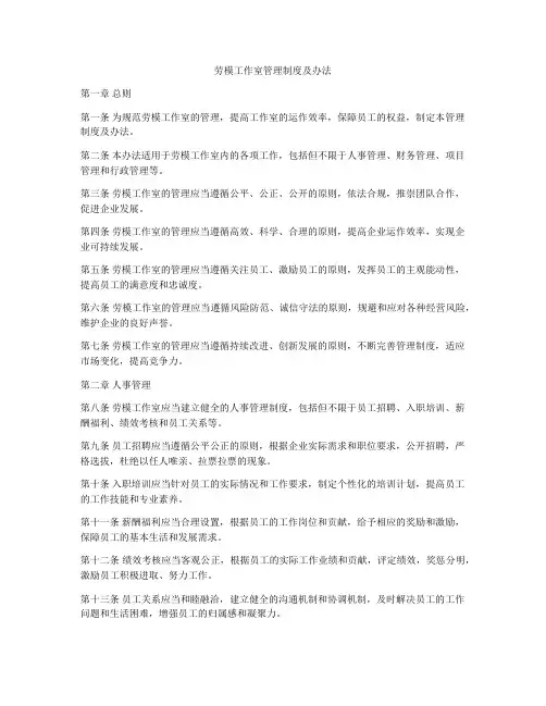 劳模工作室管理制度及办法