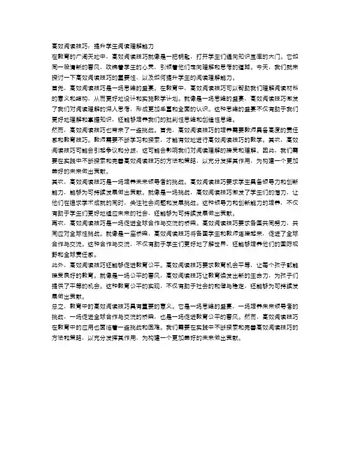 高效阅读技巧：提升学生阅读理解能力