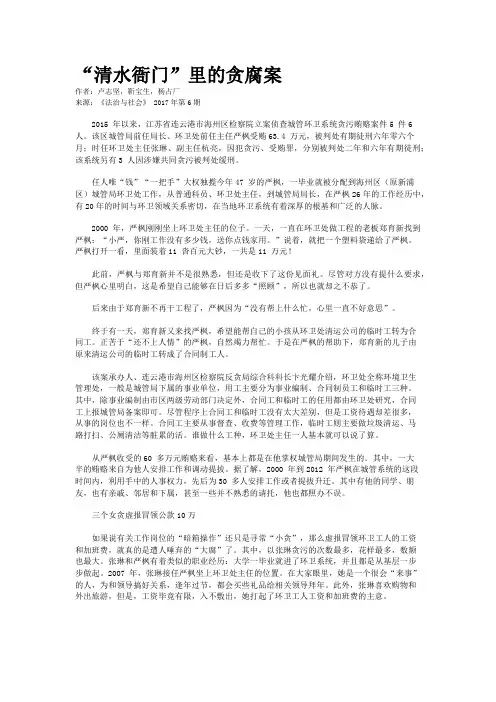 “清水衙门”里的贪腐案