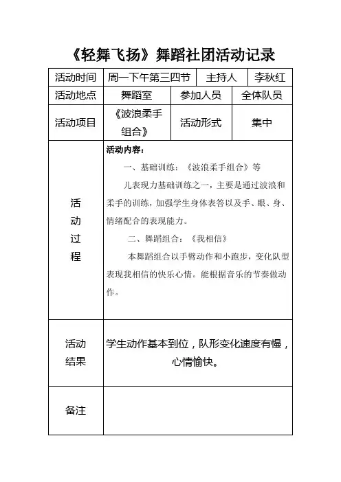 舞蹈兴趣小组活动记录