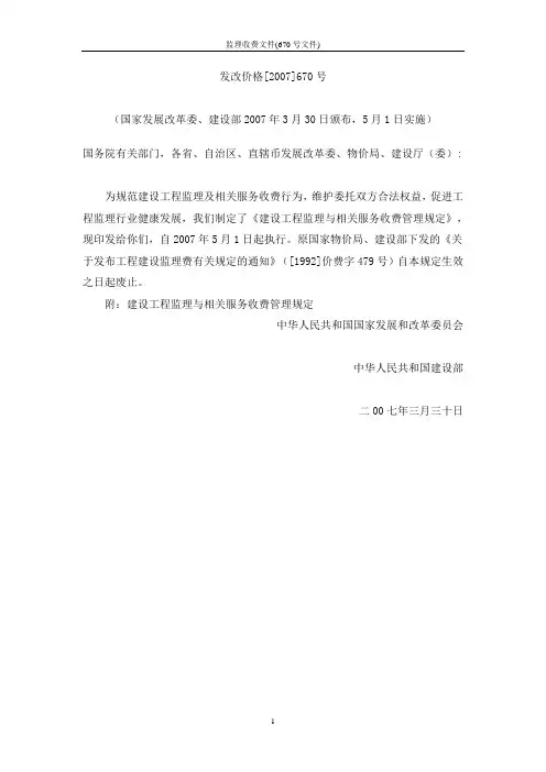 监理收费文件(670号文件)