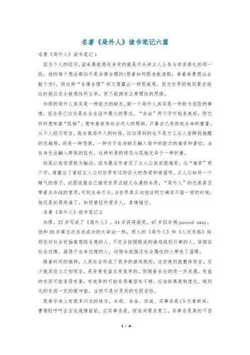 名著《局外人》读书笔记六篇