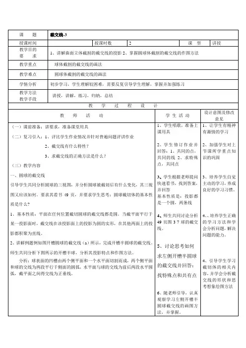 《机械制图(第4版)》教学讲义 项目三  组合体的三视图 21、截交线(3)