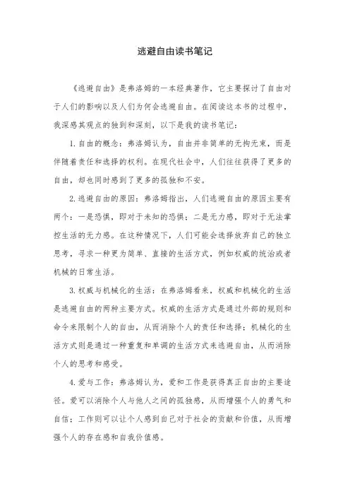 逃避自由读书笔记