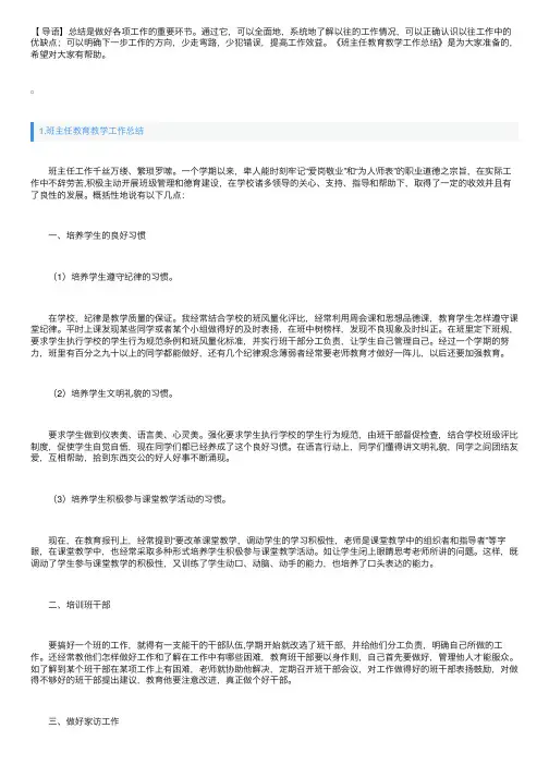 班主任教育教学工作总结【5篇】
