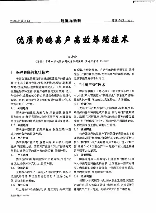 优质肉鸽高产高效养殖技术