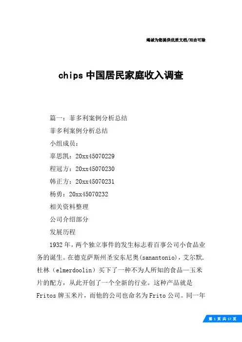 chips中国居民家庭收入调查