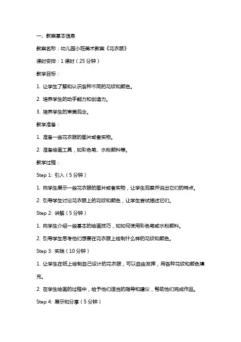幼儿园小班美术教案《花衣服》含反思
