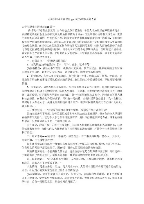 大学生职业生涯规划ppt范文(推荐最新5篇