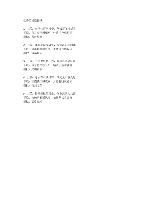 优秀对联摘抄