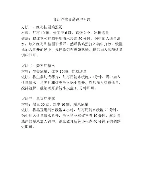 食疗养生食谱调理月经