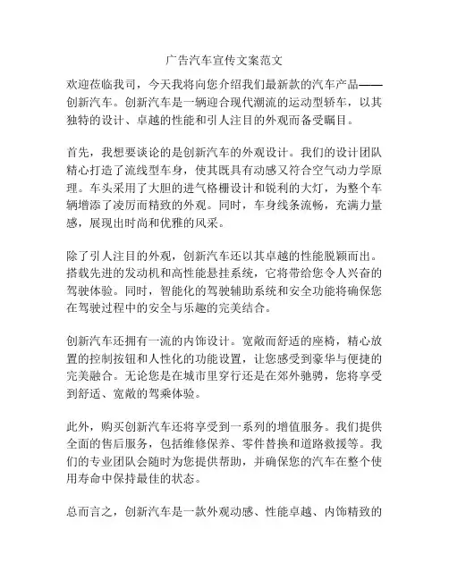 广告汽车宣传文案范文