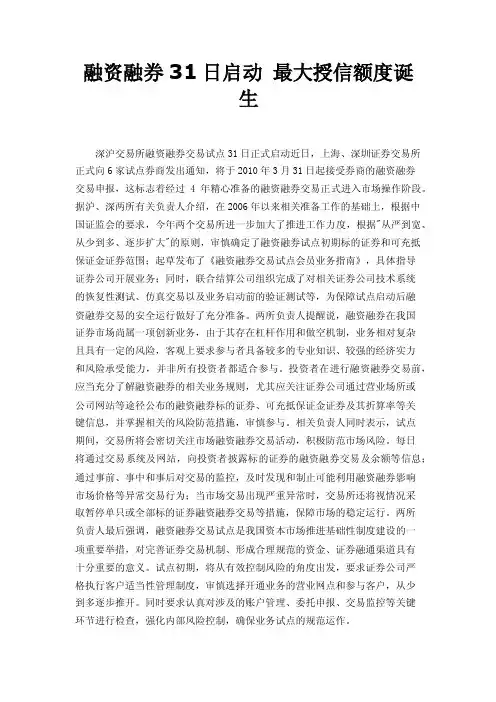 融资融券31日启动最大授信额度诞生