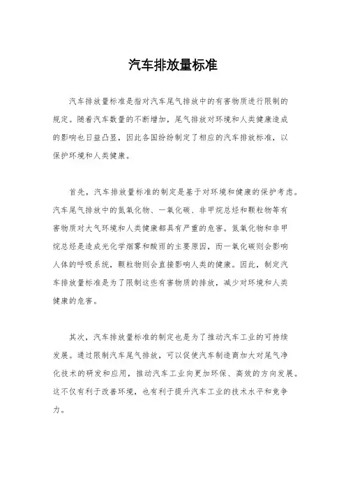 汽车排放量标准