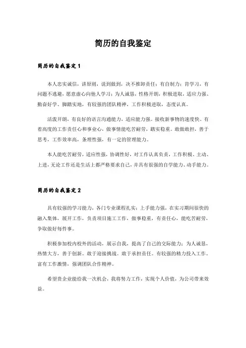 简历的自我鉴定