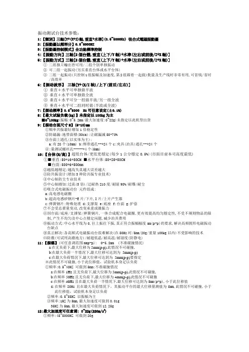 振动测试台技术参数