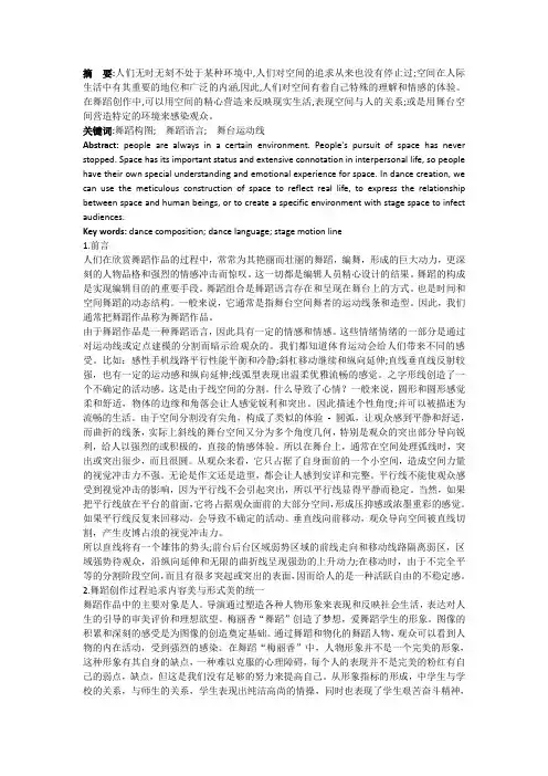 浅谈舞蹈《梅·砺香》中构图的美
