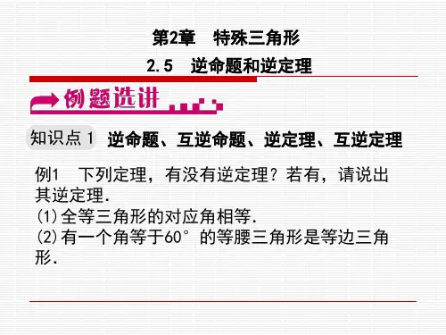 逆命题和逆定理课件(浙教版)(1)
