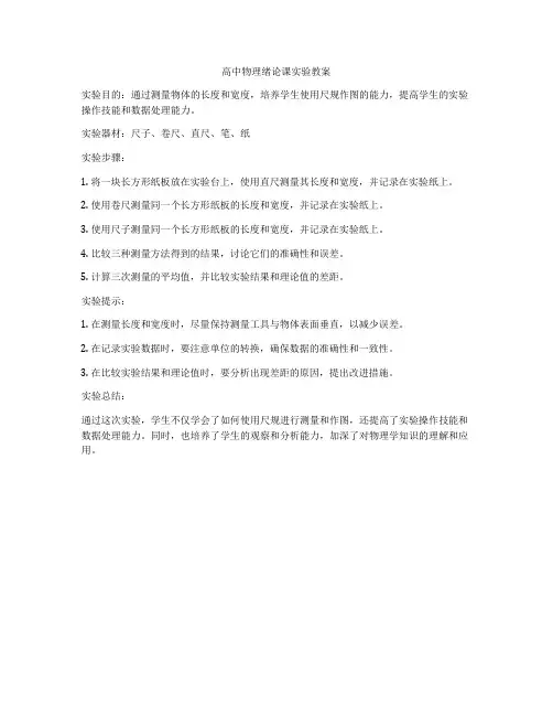 高中物理绪论课实验教案
