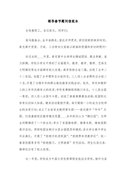 领导春节慰问信范本（2篇）