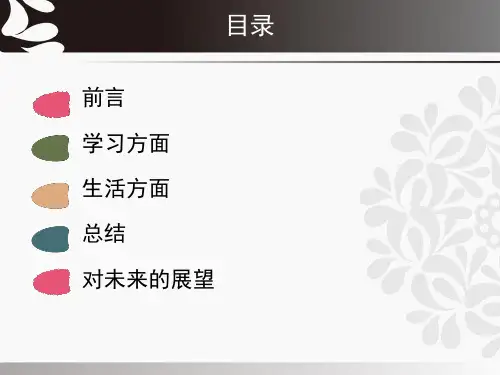 自我介绍ppt