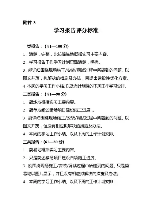 学习报告评价标准