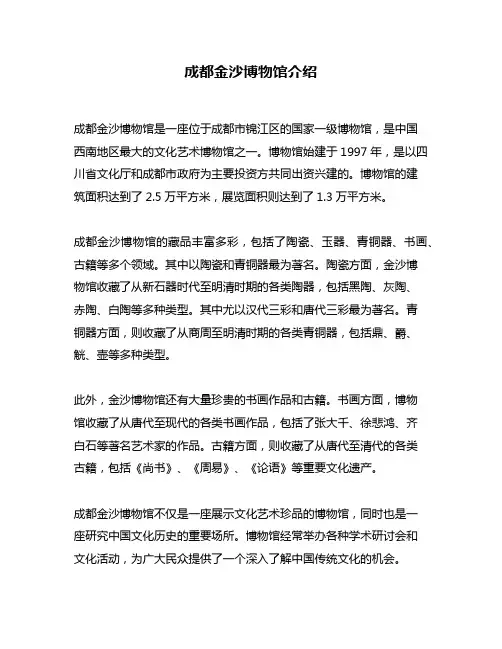 成都金沙博物馆介绍