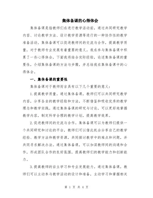 集体备课的心得体会