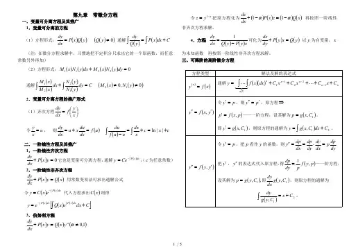 高等数学微分方程试题及答案(最新整理)