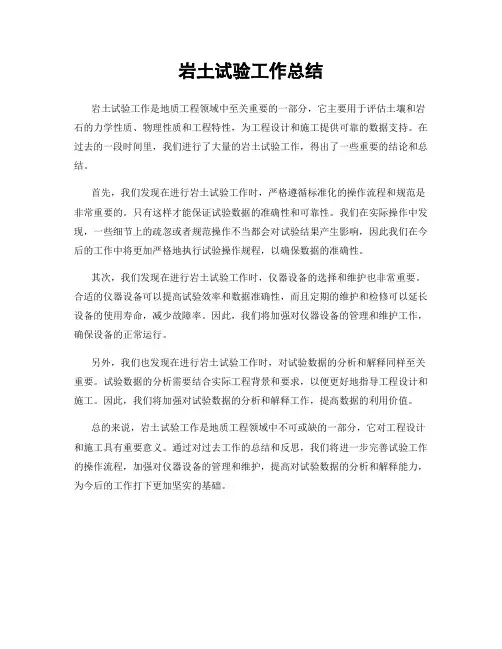 岩土试验工作总结