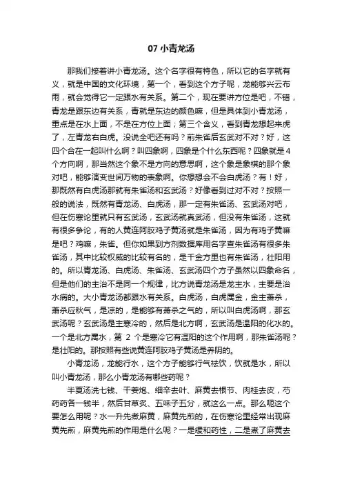 07小青龙汤