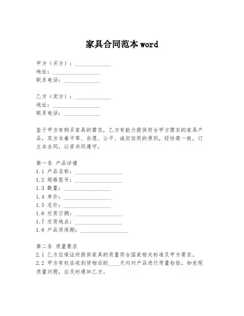 家具合同范本word