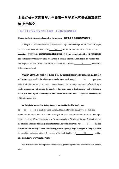 上海市长宁区近五年九年级第一学年期末英语试题真题汇编-完形填空