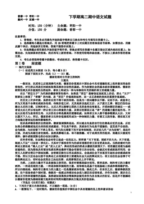 湖北省襄阳市四校高二下册第二学期期中联考语文试题_有答案【精编】.doc